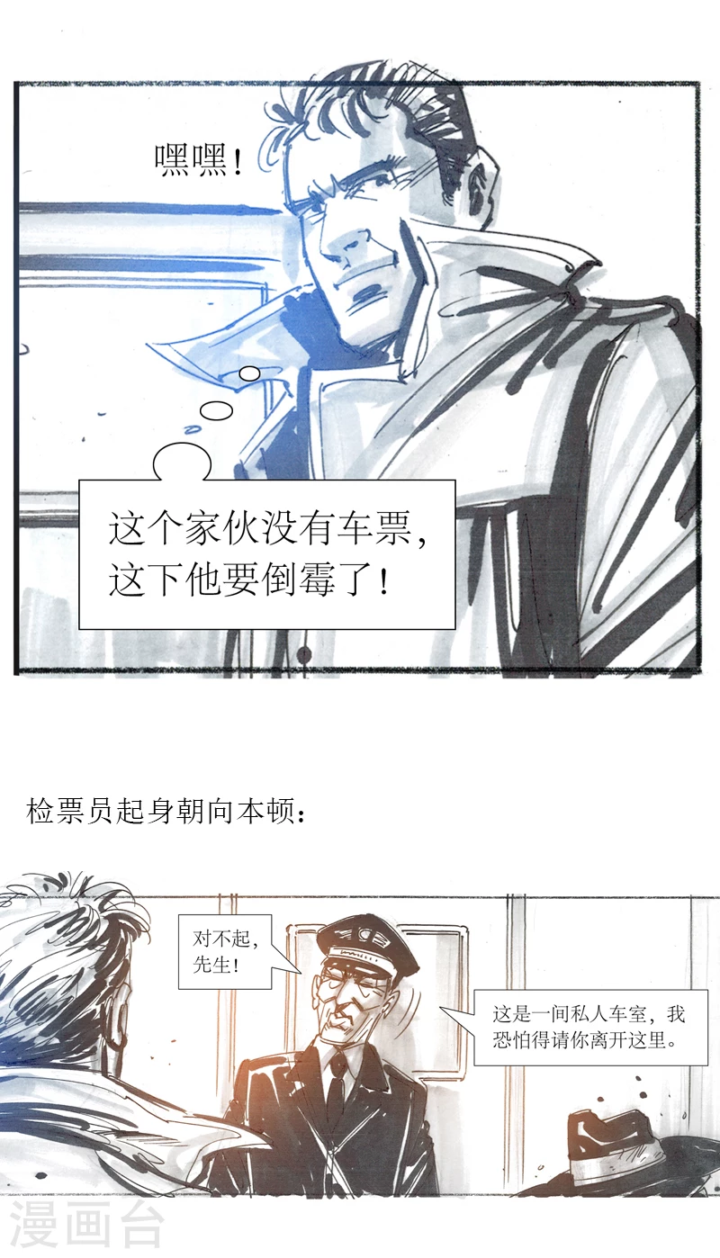 第13话1 耳语者 第16页