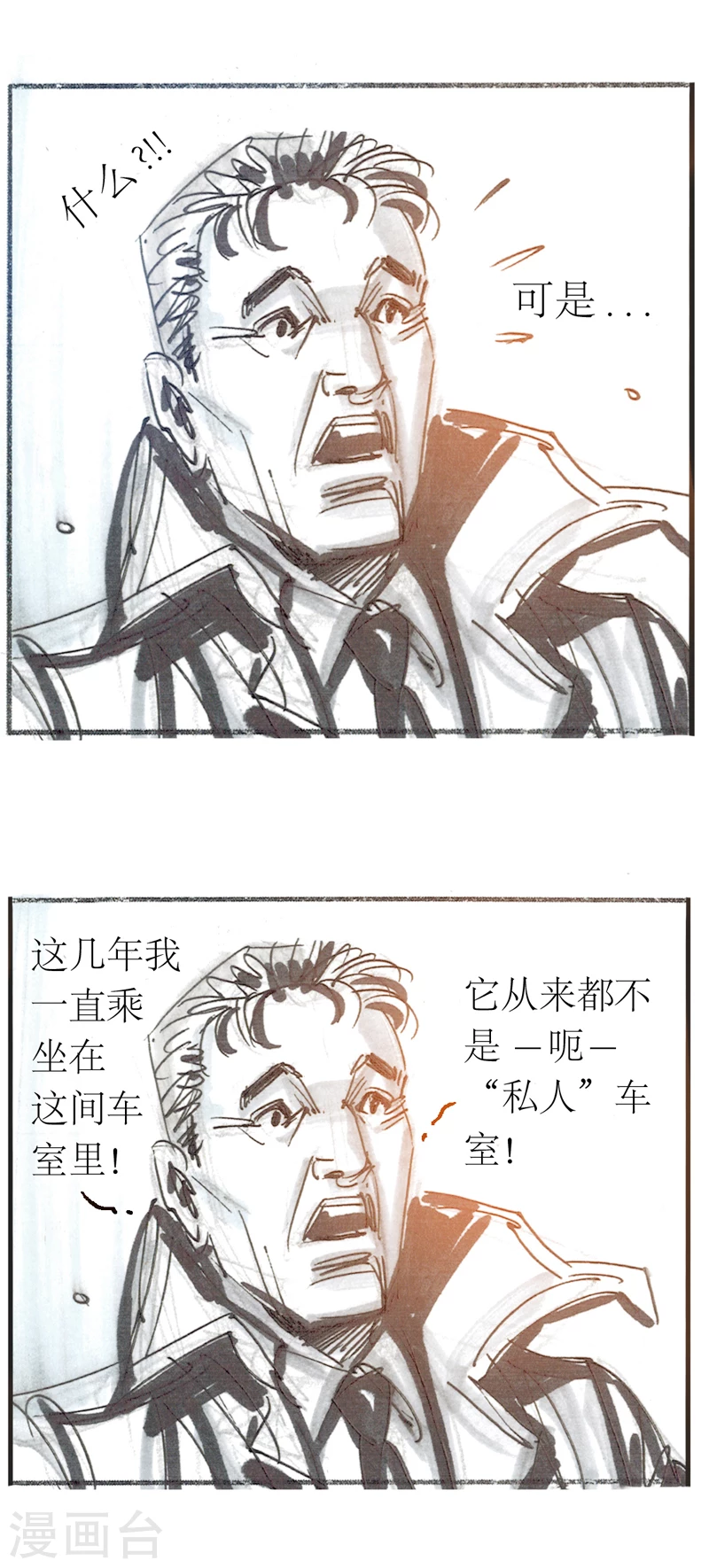 第13话1 耳语者 第17页