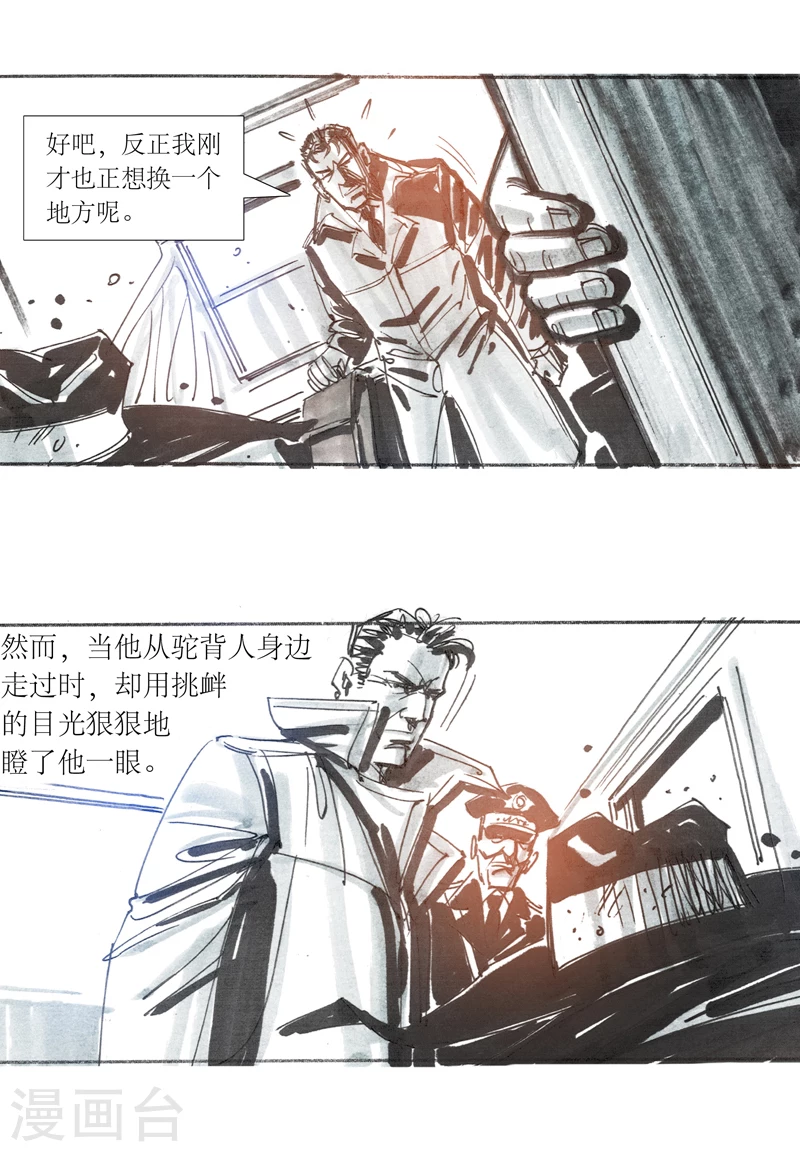 第13话1 耳语者 第20页