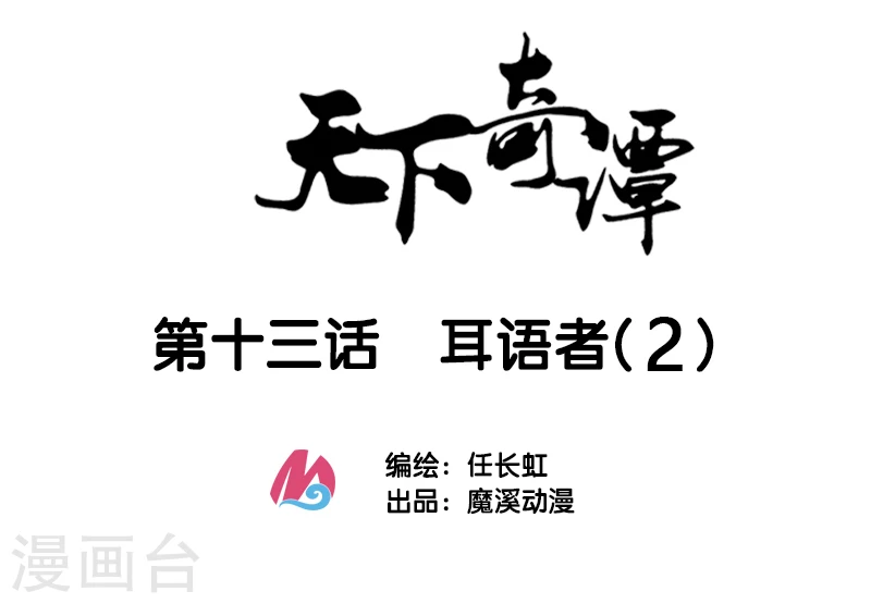 第13话2 耳语者 第2页