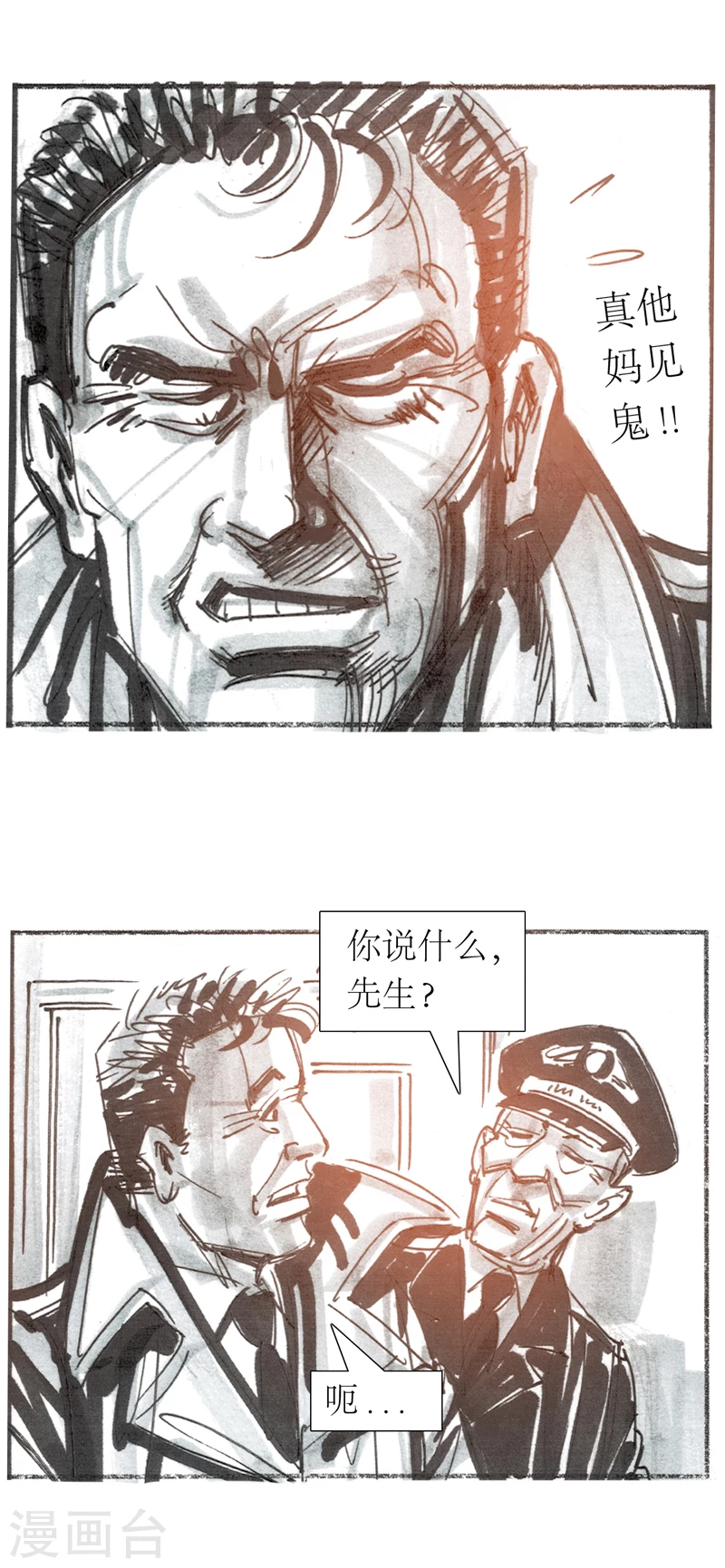 第13话2 耳语者 第4页