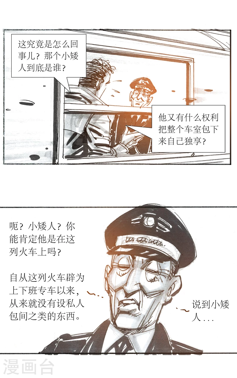 第13话2 耳语者 第6页