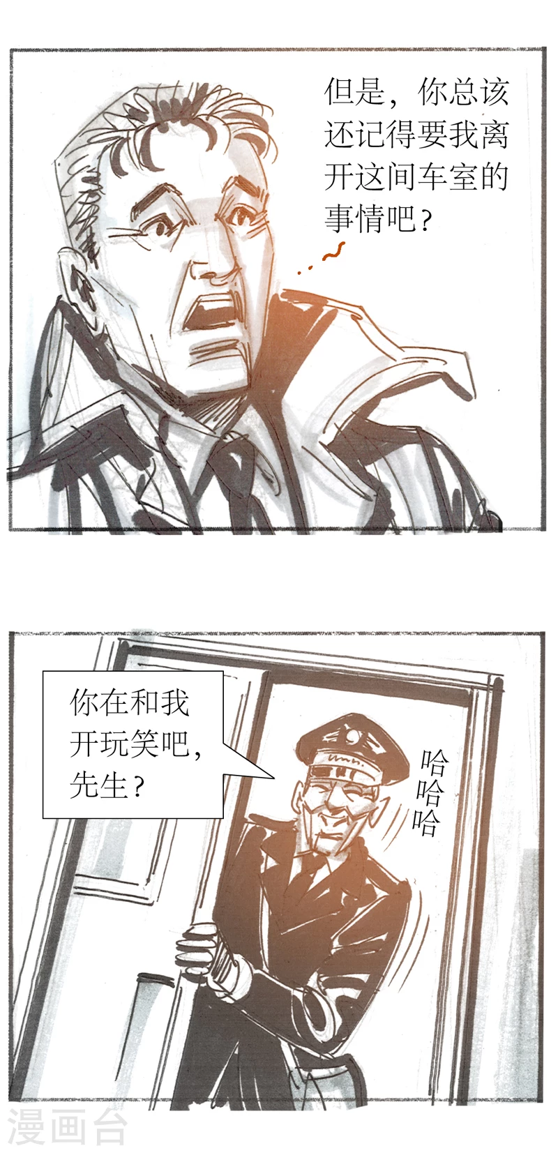 第13话2 耳语者 第7页