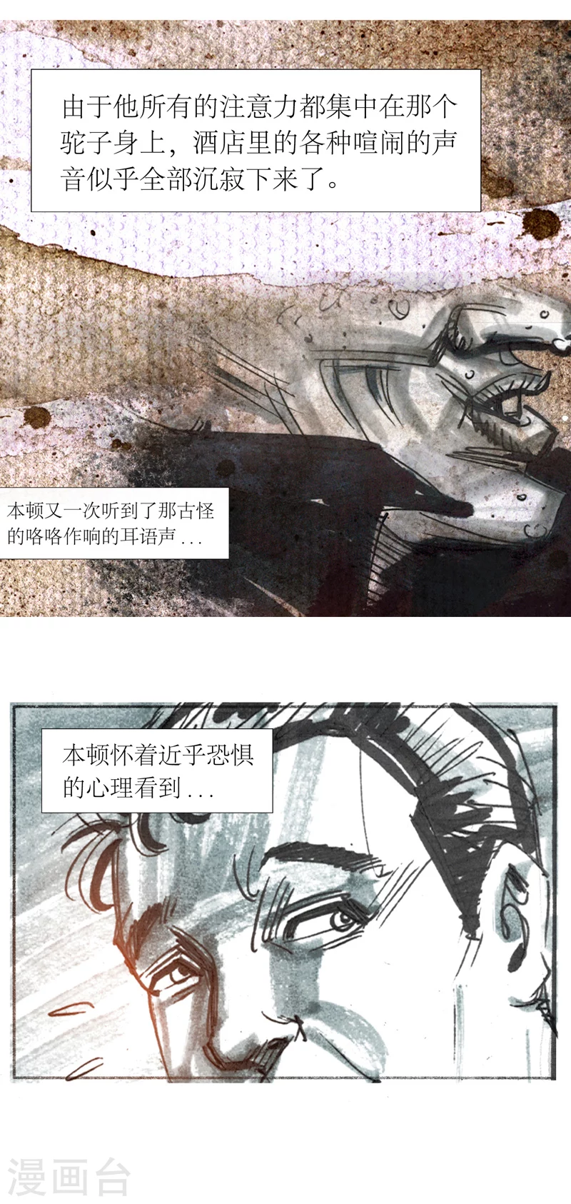 第13话2 耳语者 第20页