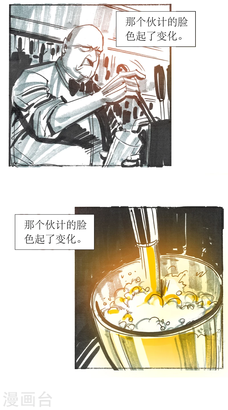 第13话2 耳语者 第21页