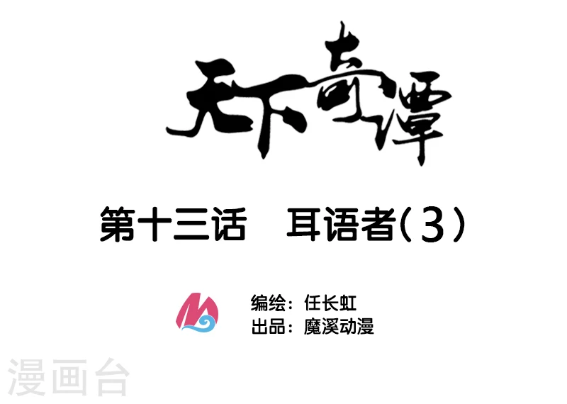 第13话3 耳语者 第2页