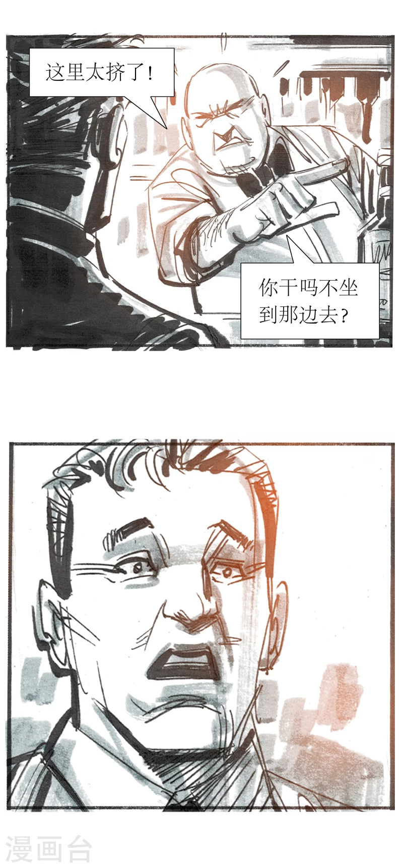 第13话3 耳语者 第4页