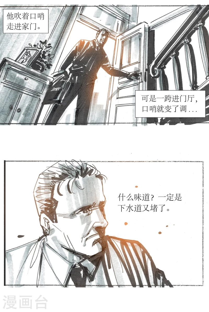 第13话4 耳语者 第5页