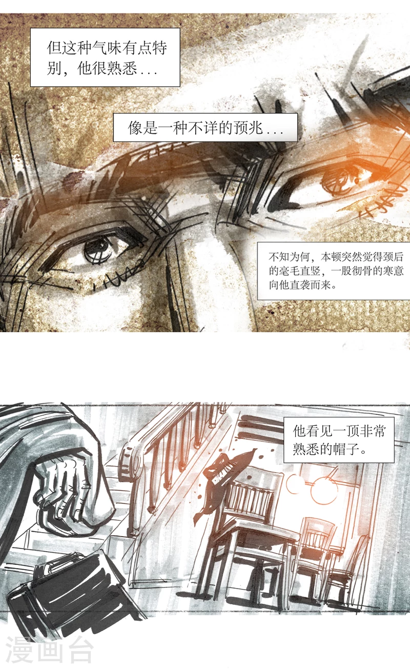 第13话4 耳语者 第6页
