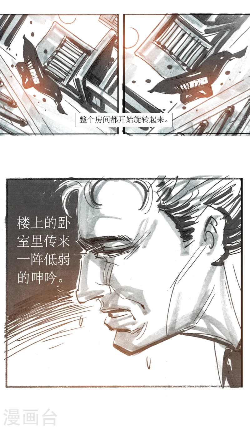 第13话4 耳语者 第10页