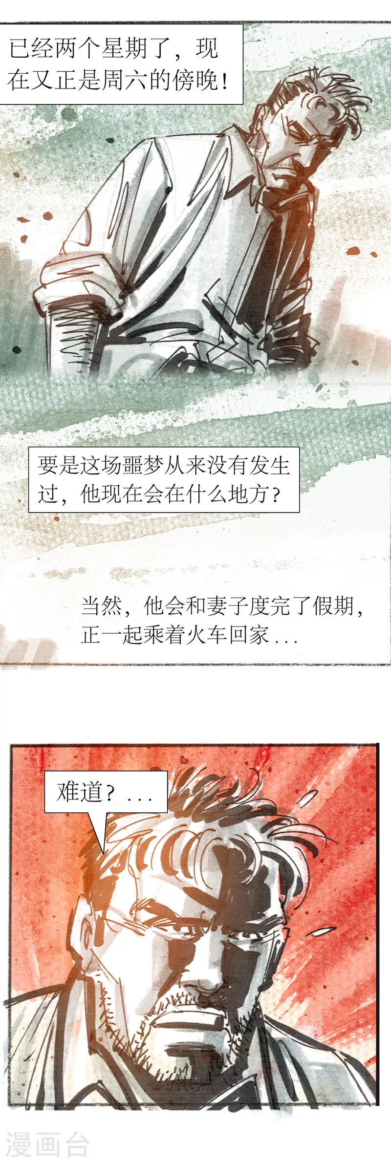 第13话5 耳语者 第14页