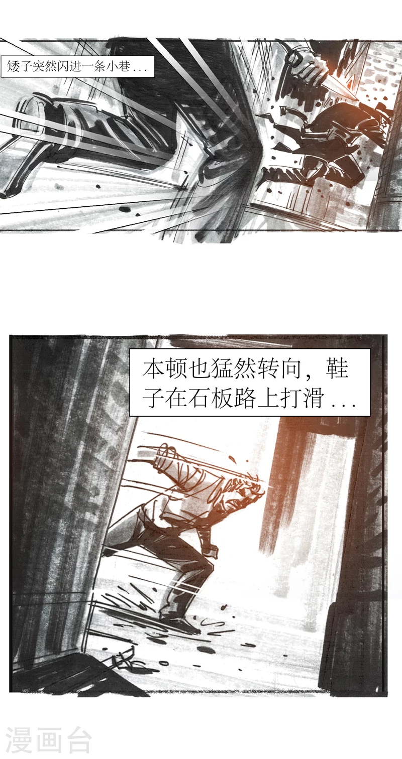 第13话6 耳语者 第7页