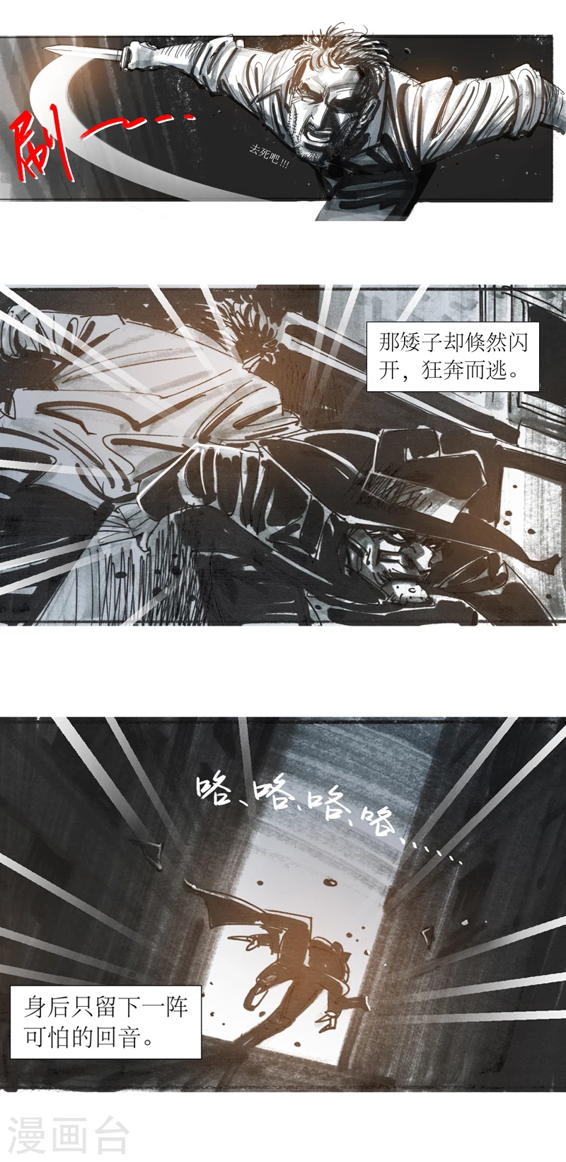 第13话6 耳语者 第13页