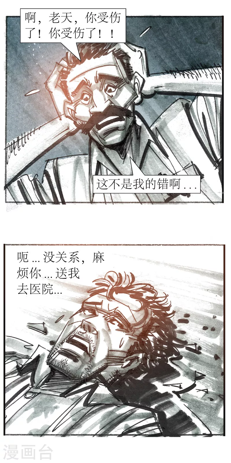 第13话6 耳语者 第20页