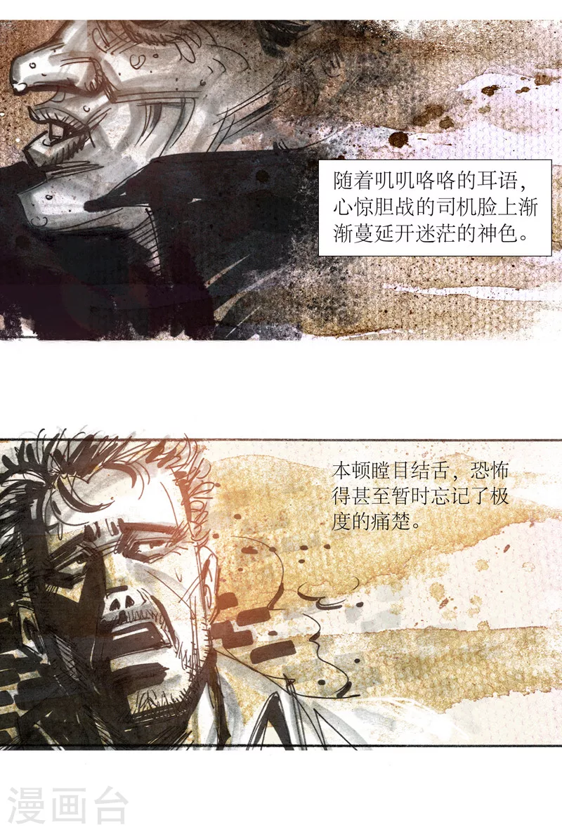 第13话6 耳语者 第26页
