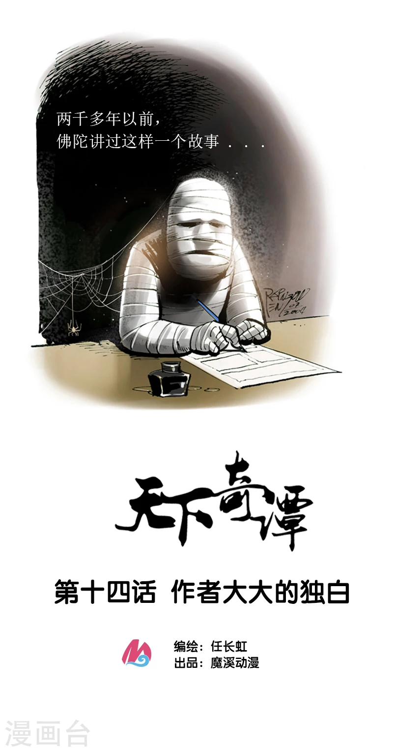第14话 作者大大的独白 第1页