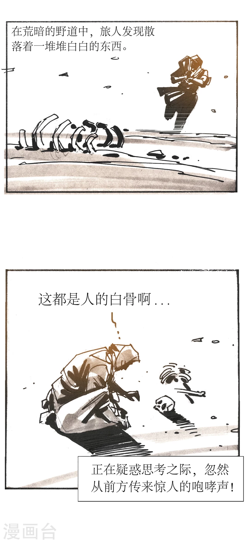第14话 作者大大的独白 第4页