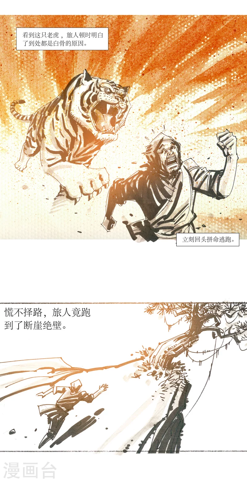 第14话 作者大大的独白 第7页