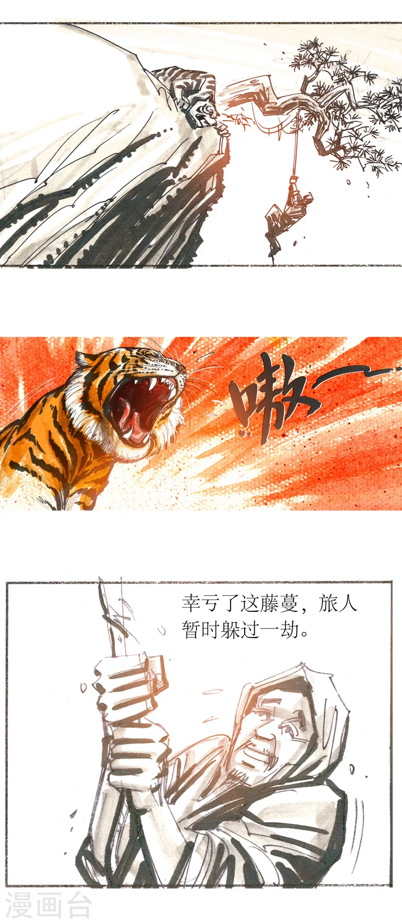 第14话 作者大大的独白 第11页