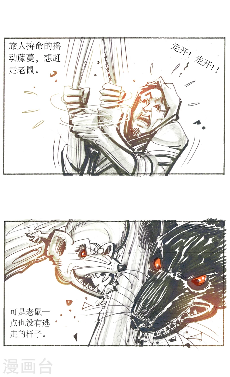 第14话 作者大大的独白 第15页