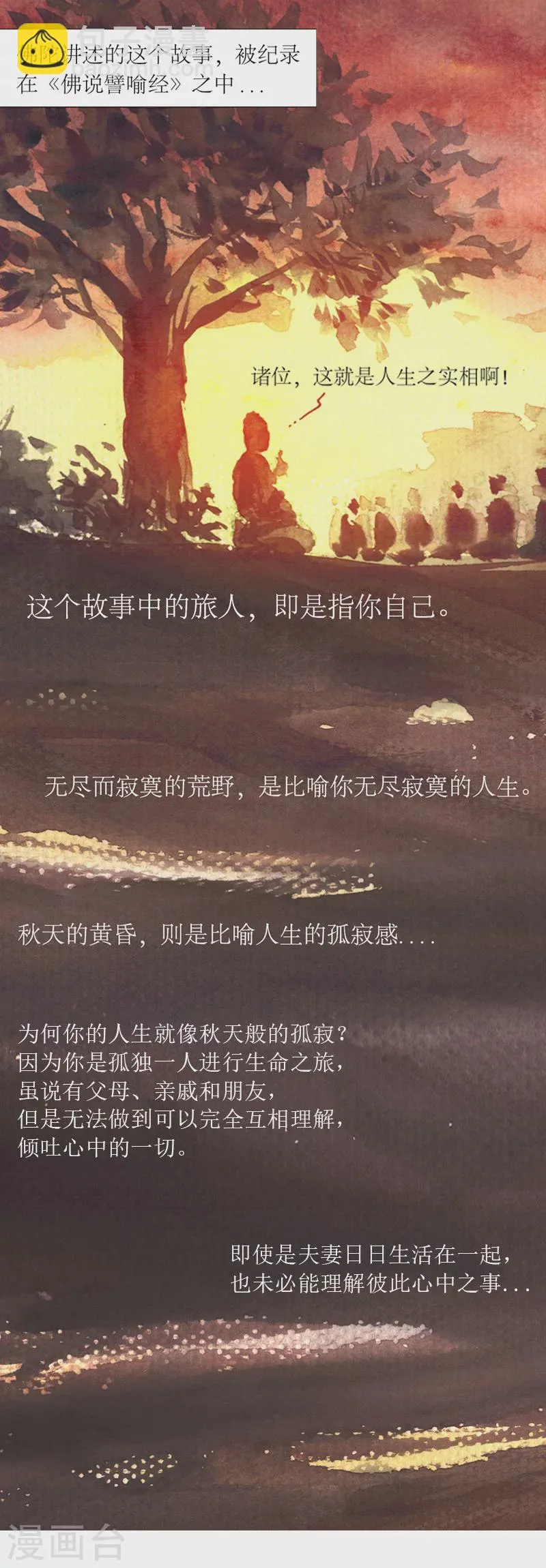 第14话 作者大大的独白 第20页