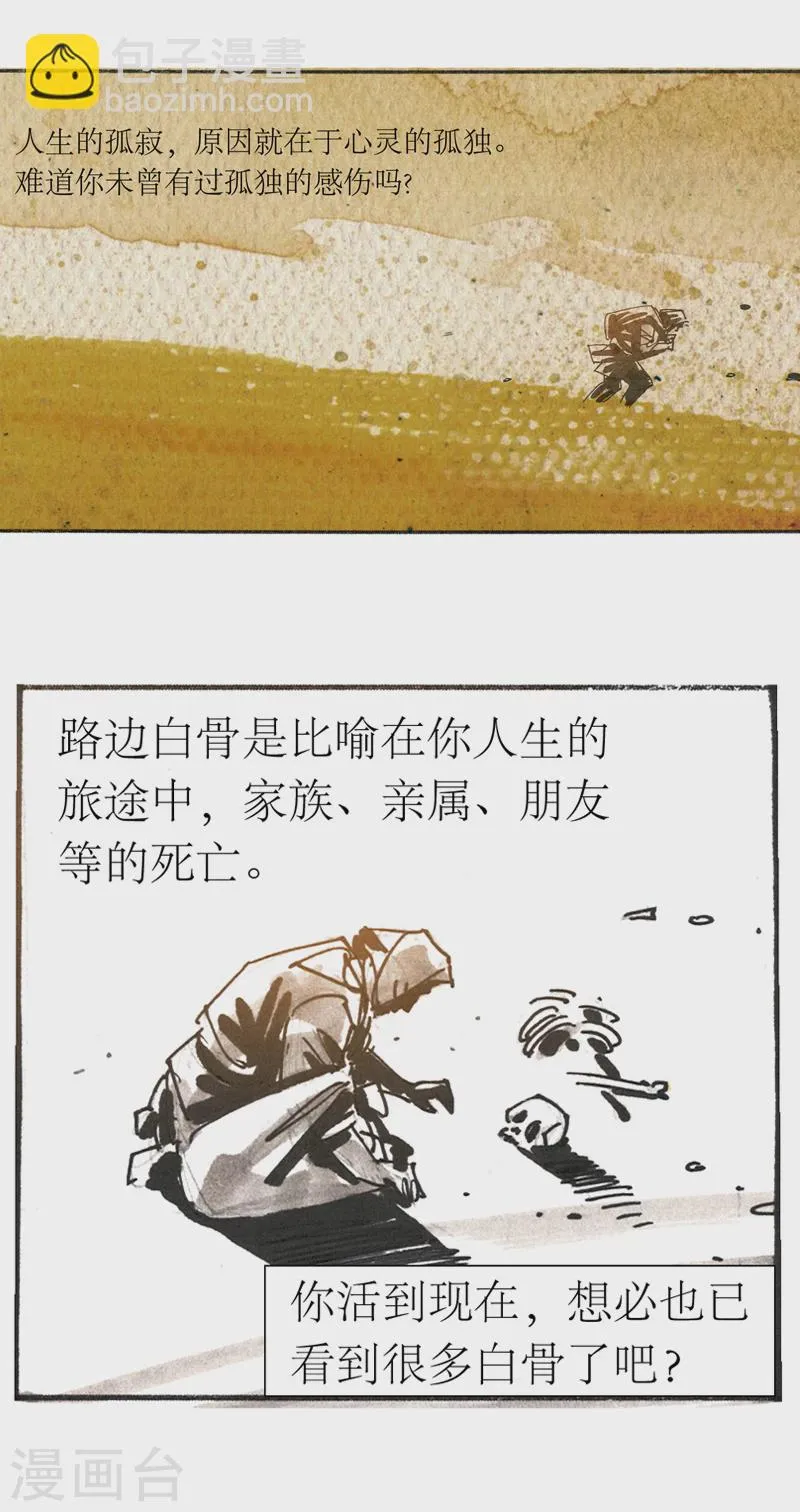 第14话 作者大大的独白 第21页
