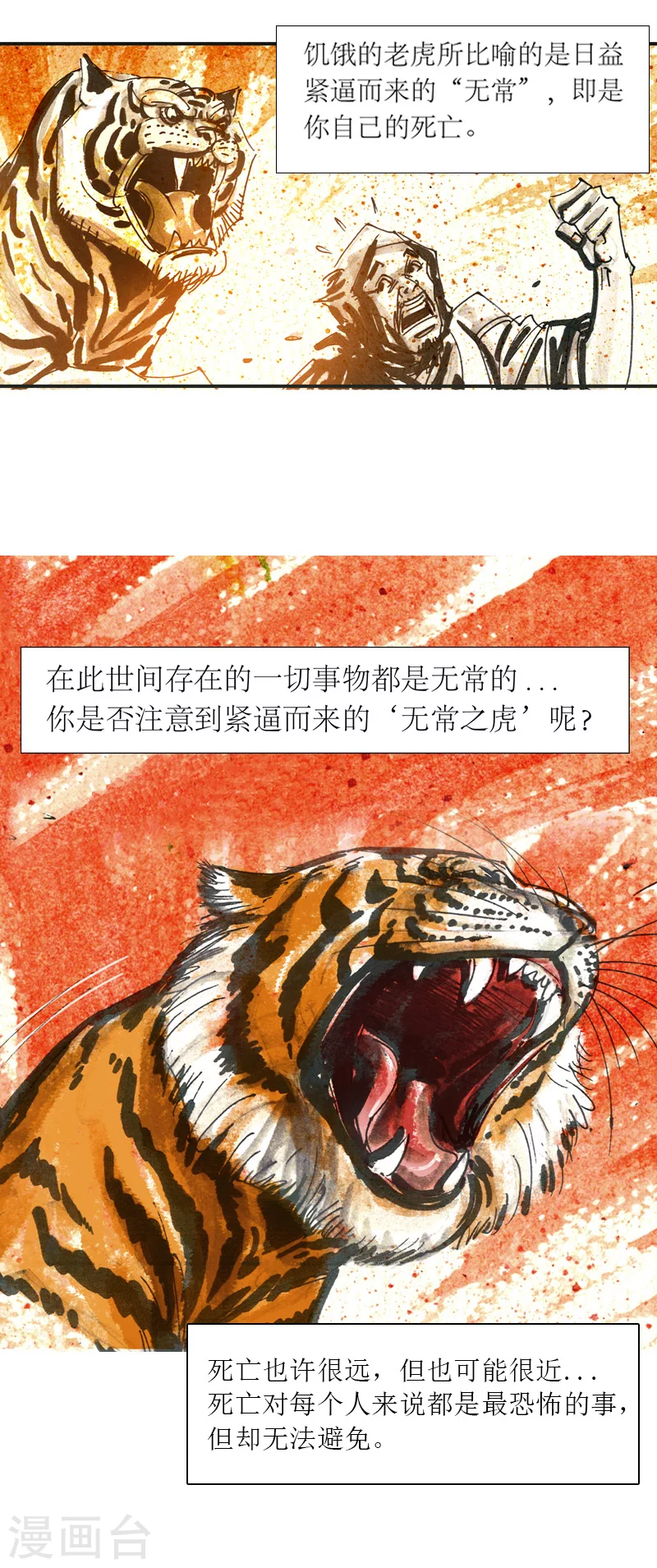 第14话 作者大大的独白 第22页