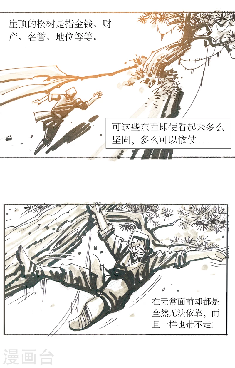 第14话 作者大大的独白 第23页