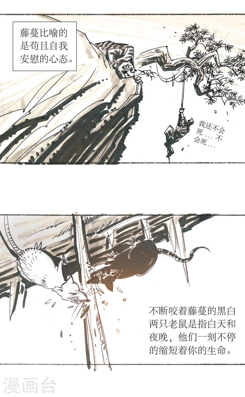 第14话 作者大大的独白 第24页