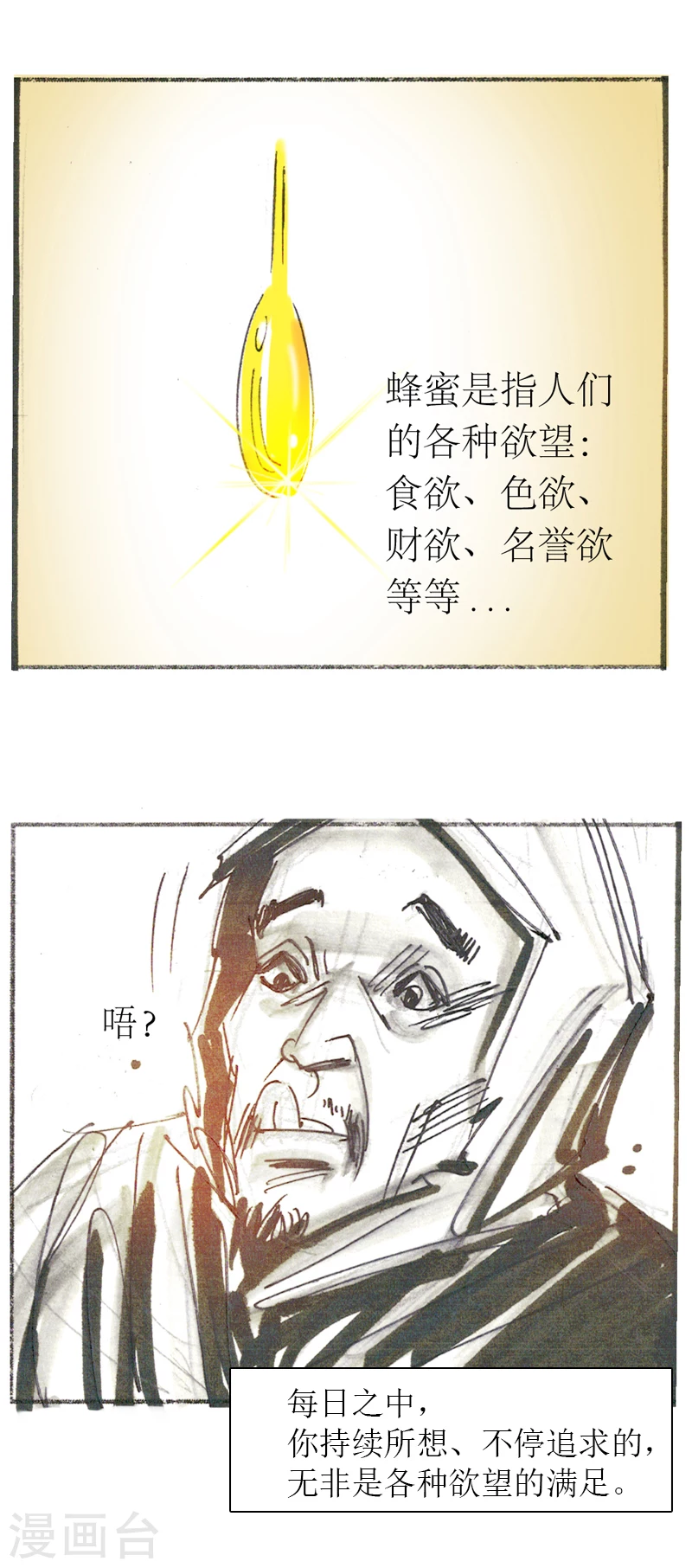 第14话 作者大大的独白 第26页