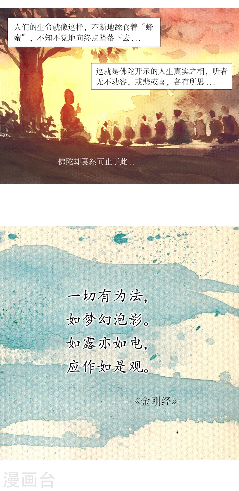 第14话 作者大大的独白 第28页