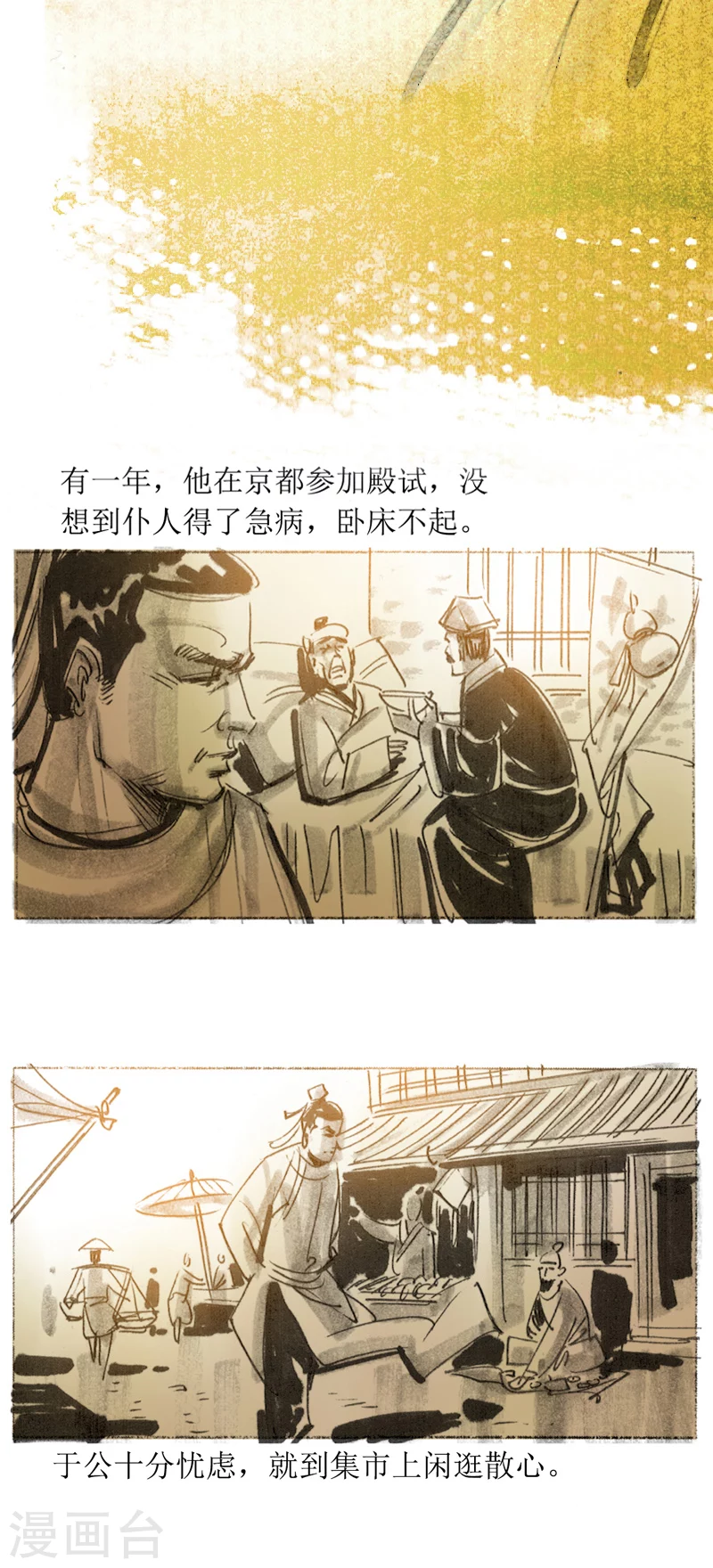 第15话1 妖术 第3页