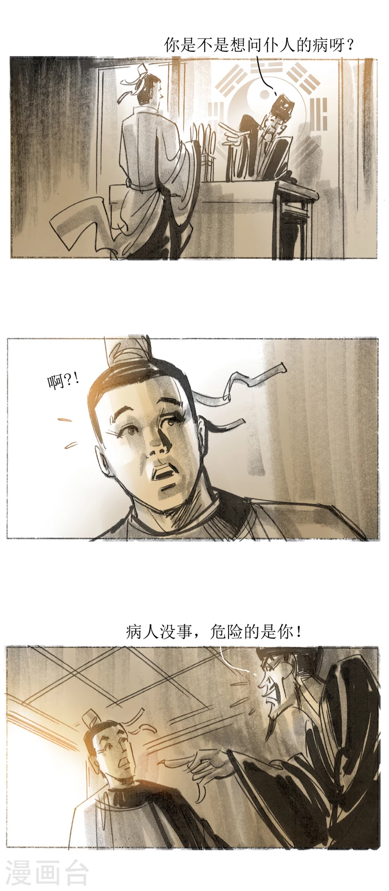 第15话1 妖术 第5页