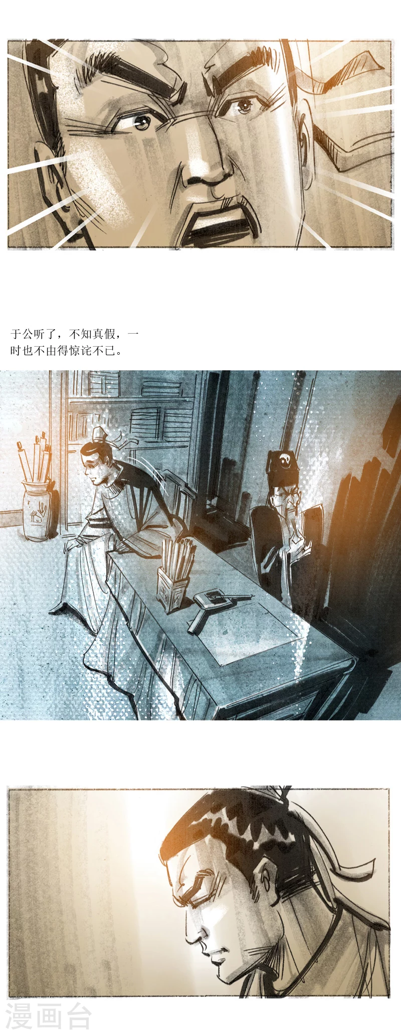 第15话1 妖术 第7页