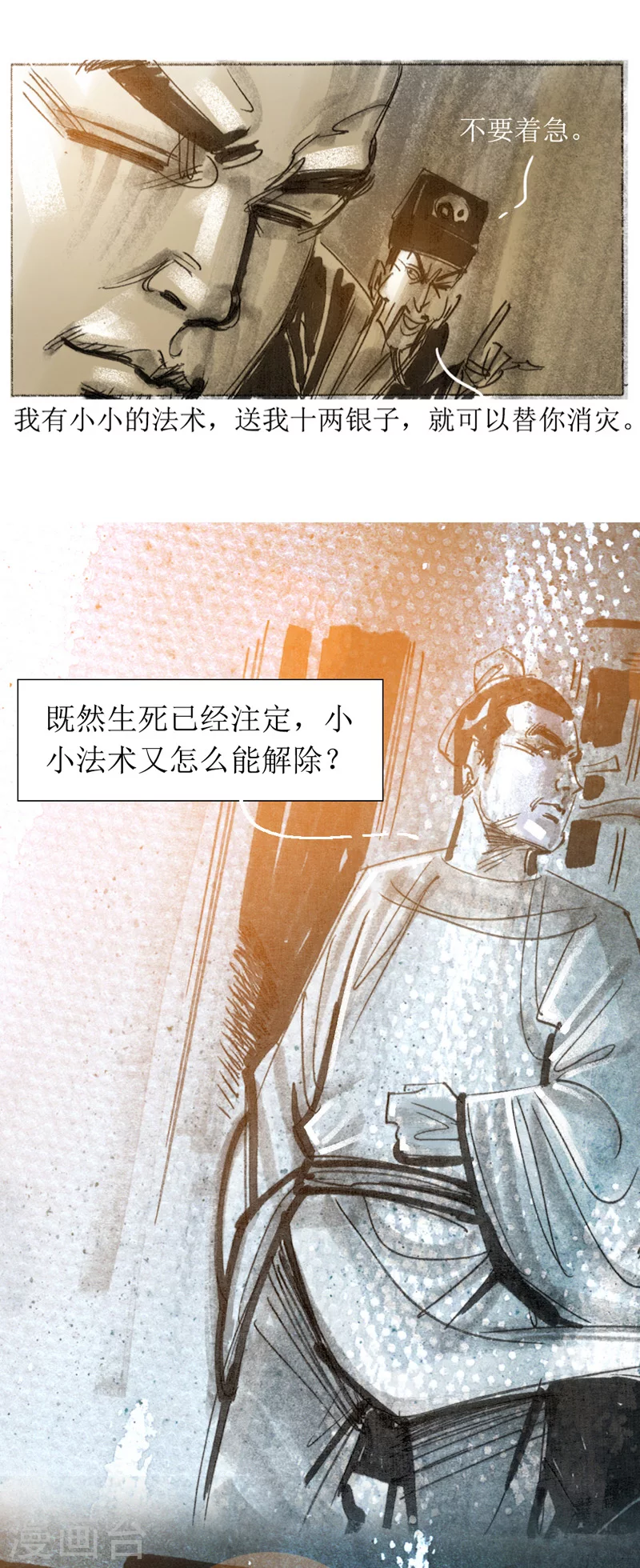 第15话1 妖术 第8页