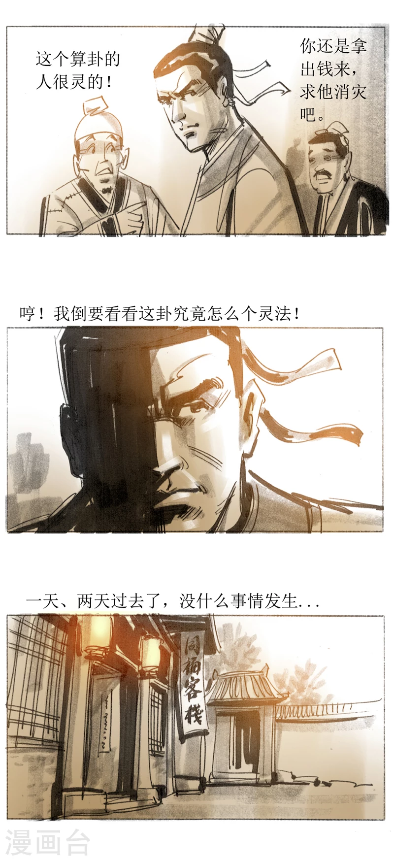 第15话1 妖术 第10页