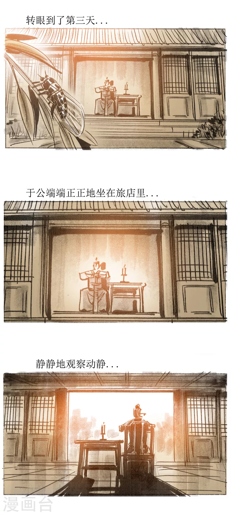第15话1 妖术 第11页