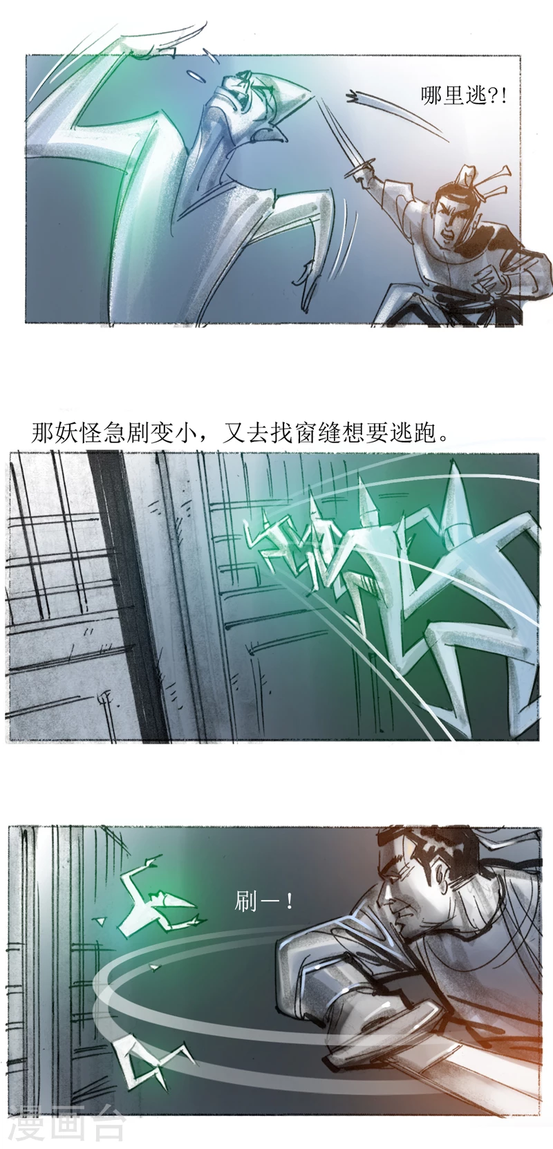 第15话1 妖术 第18页