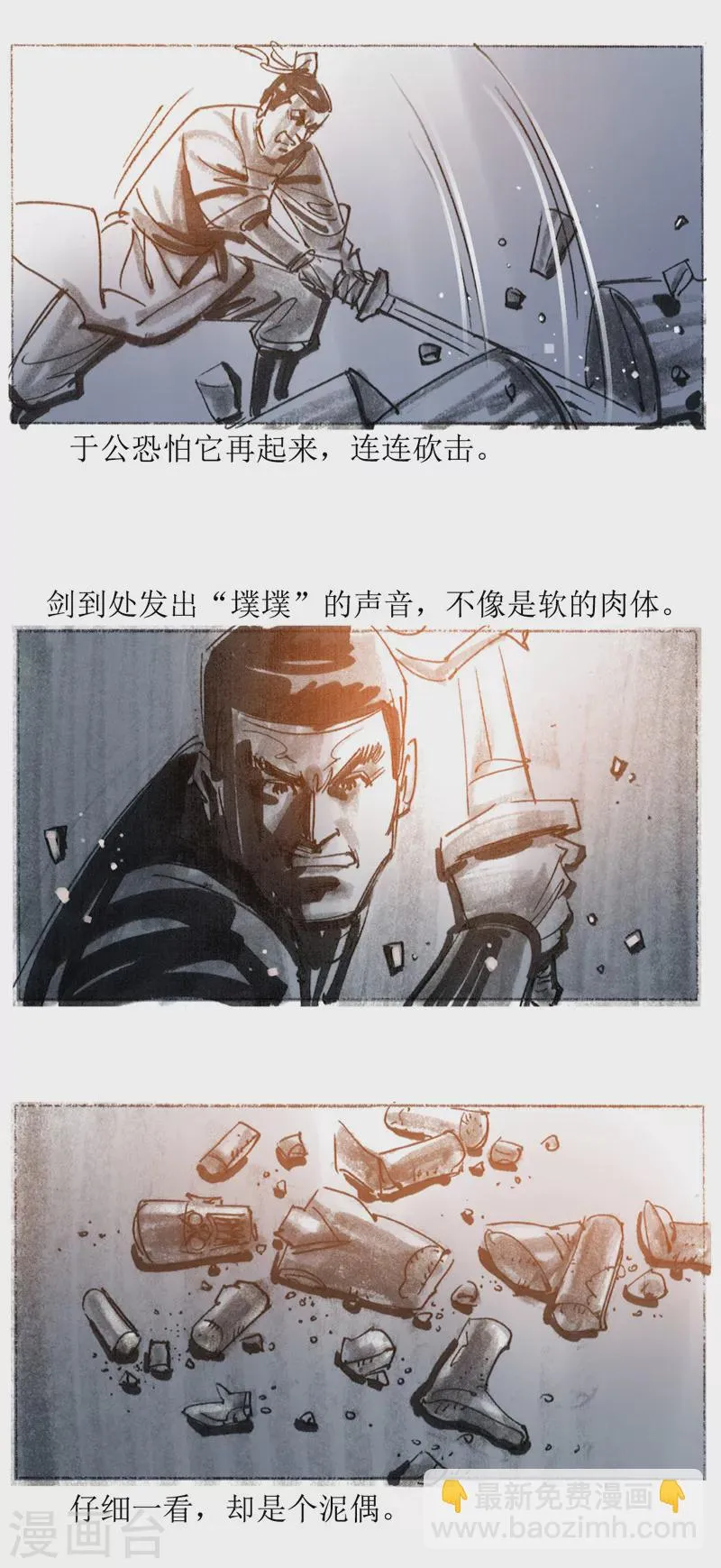 第15话1 妖术 第23页
