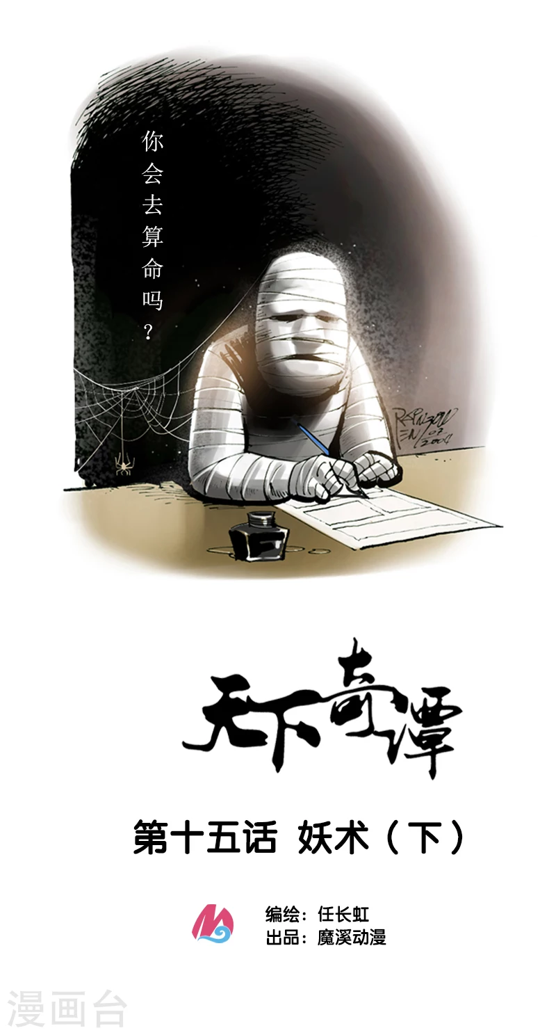 第15话2 妖术 第1页