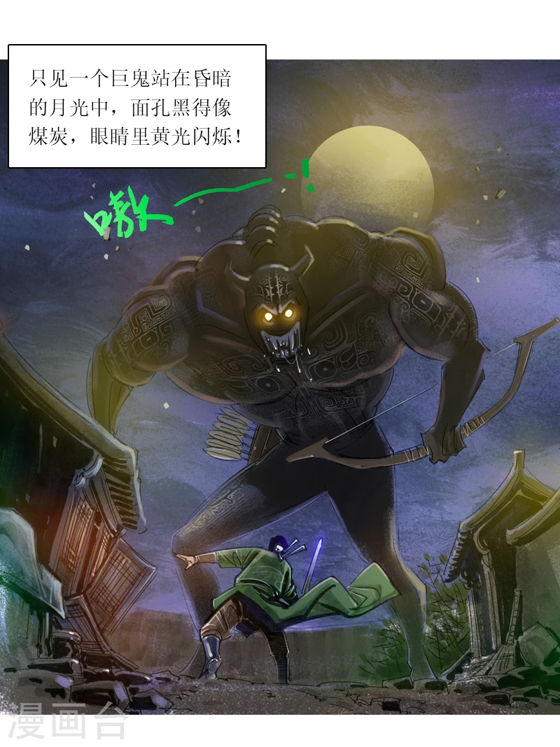 第15话2 妖术 第4页