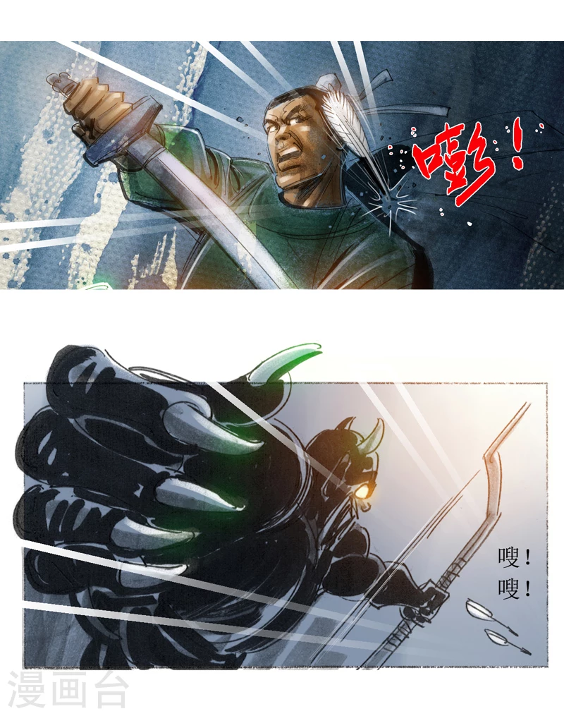 第15话2 妖术 第6页