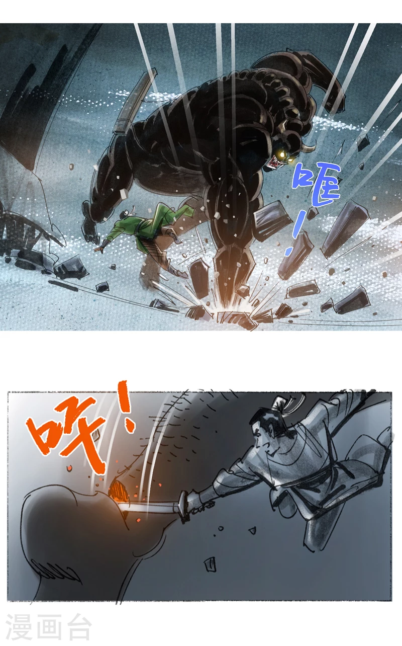 第15话2 妖术 第8页