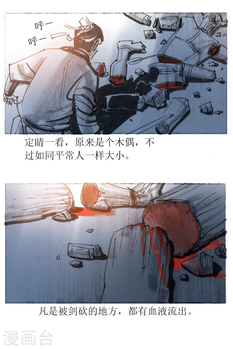 第15话2 妖术 第11页