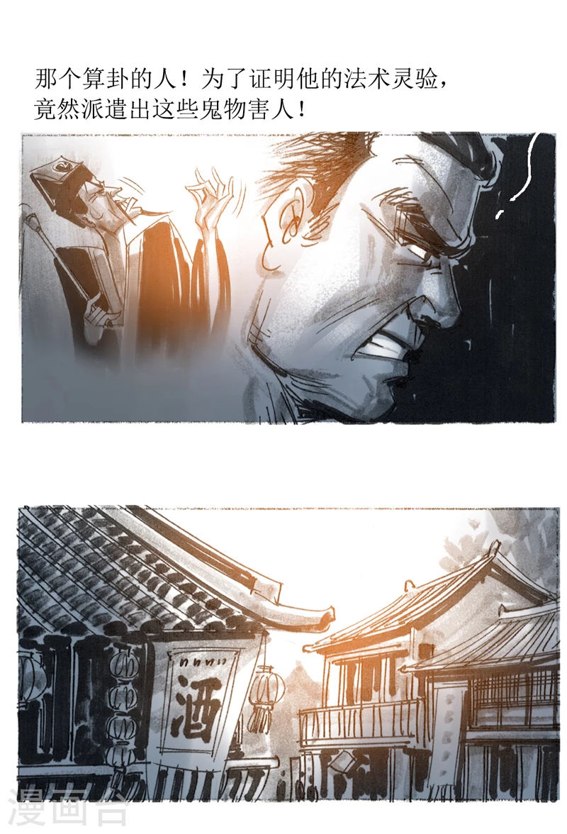 第15话2 妖术 第12页