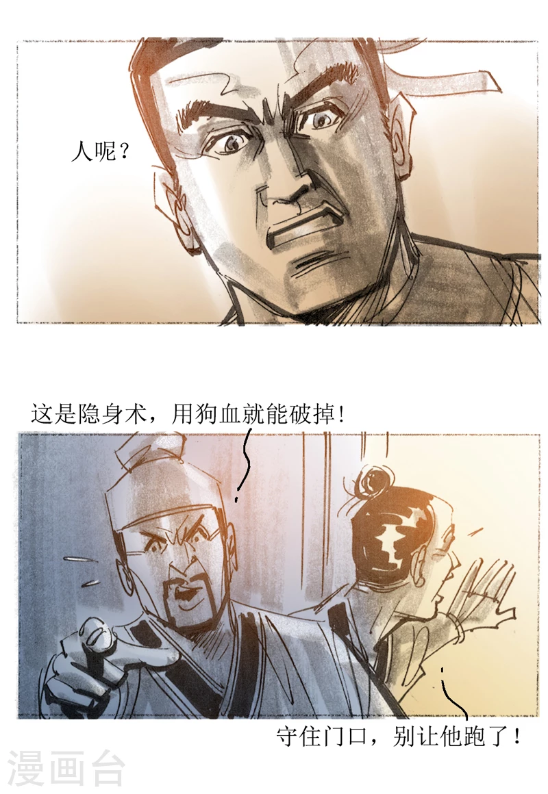 第15话2 妖术 第16页