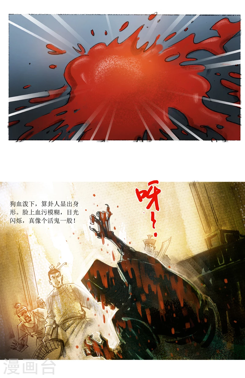 第15话2 妖术 第18页