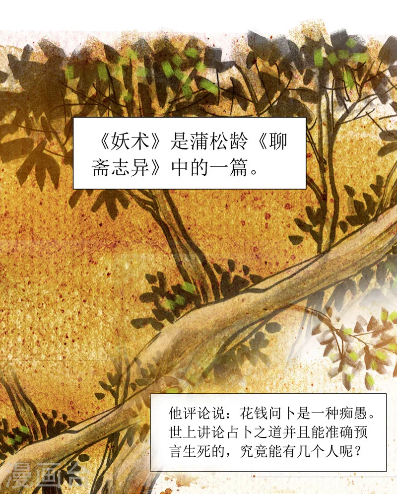第15话2 妖术 第20页
