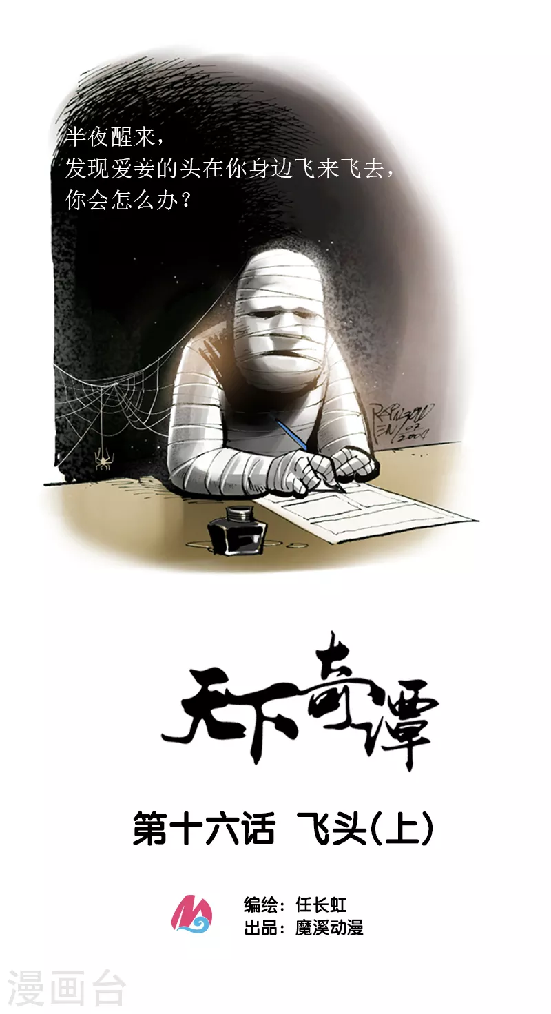 第16话1 飞头 第1页