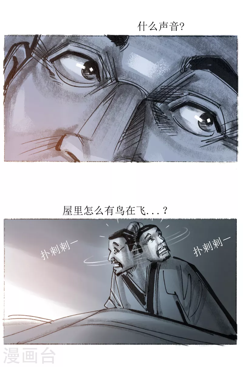 第16话1 飞头 第6页